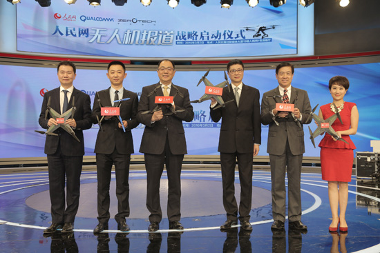 人民網(wǎng)無人機(jī)報道戰(zhàn)略啟動儀式