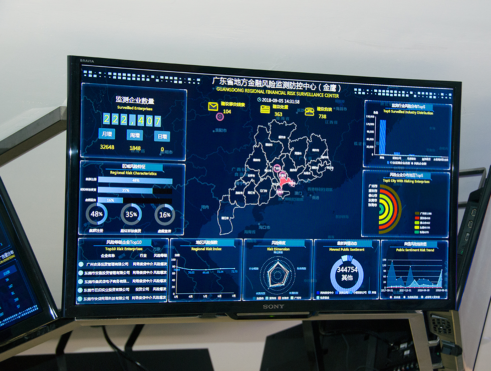 廣州市金融風(fēng)險(xiǎn)監(jiān)測(cè)防控中心集信息監(jiān)測(cè)、資金清算、防控措施于一體