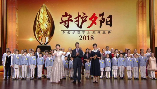 新年巨獻《守護夕陽——養(yǎng)老護理職業(yè)榮耀盛典》今晚播出