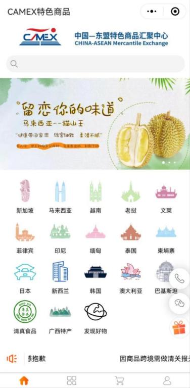 “CAMEX特色商品”小程序截圖。